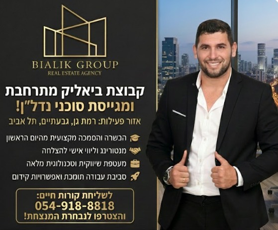 דרוש תיווך ברמת גן