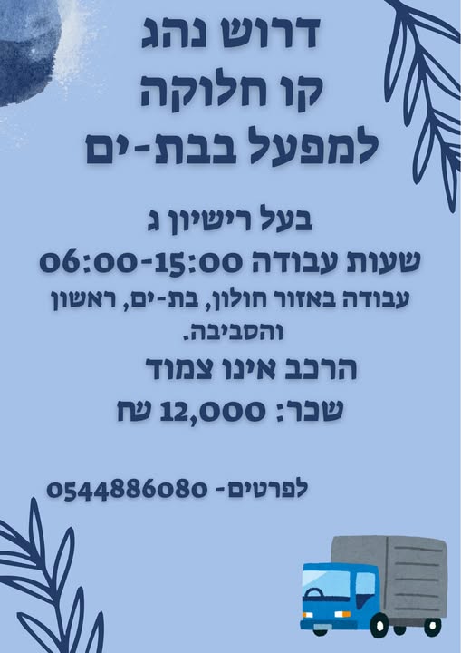 דרוש שליחויות בחולון