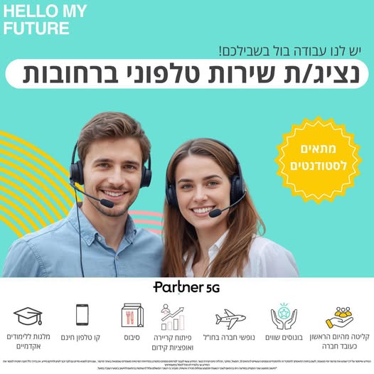 דרוש נציג שירות לקוחות ברחובות