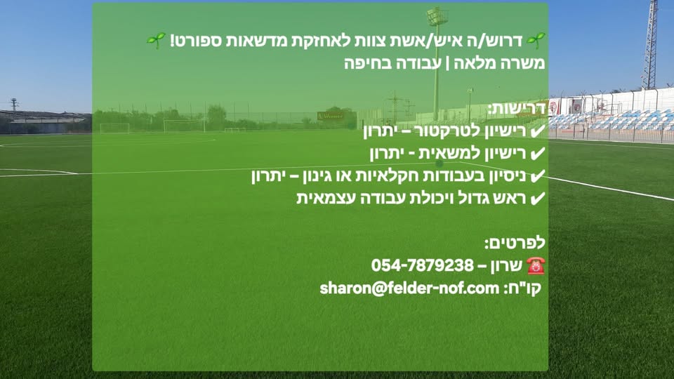 דרוש גינון בחיפה