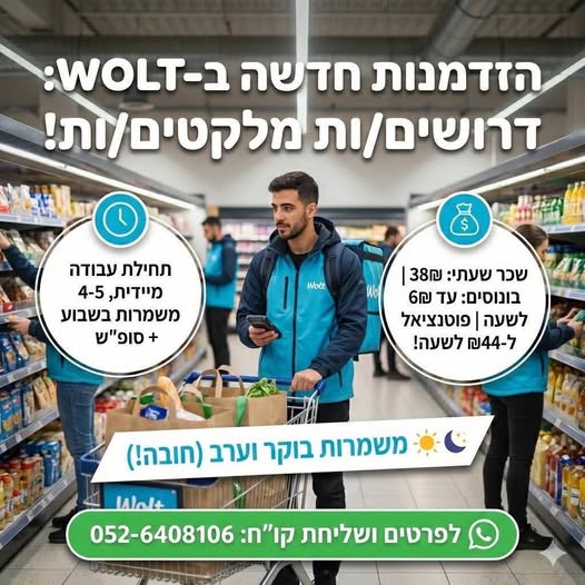 דרוש מלקט ברמת גן