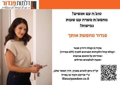 דרוש עובדי קבלה בתל אביב