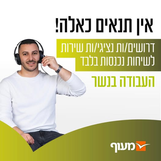 דרוש נציג שירות לקוחות בנשר