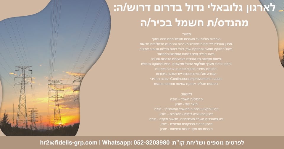 דרוש חשמל בבאר שבע