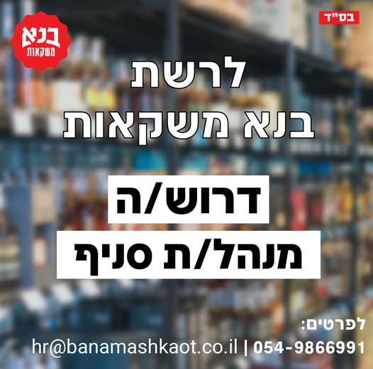 דרוש מנהל בעפולה