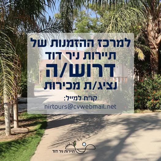 דרוש תיירות במרכז