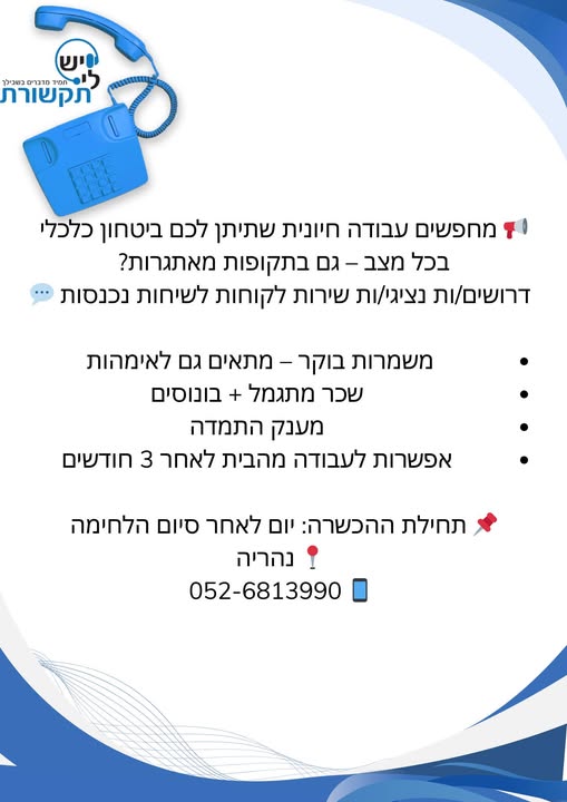 דרוש נציג שירות לקוחות בעבודה מהבית
