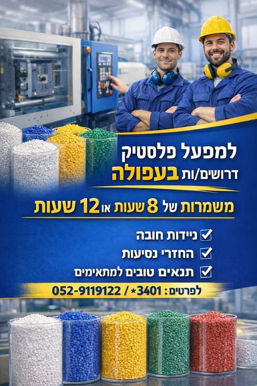 דרוש עובד כללי בעפולה