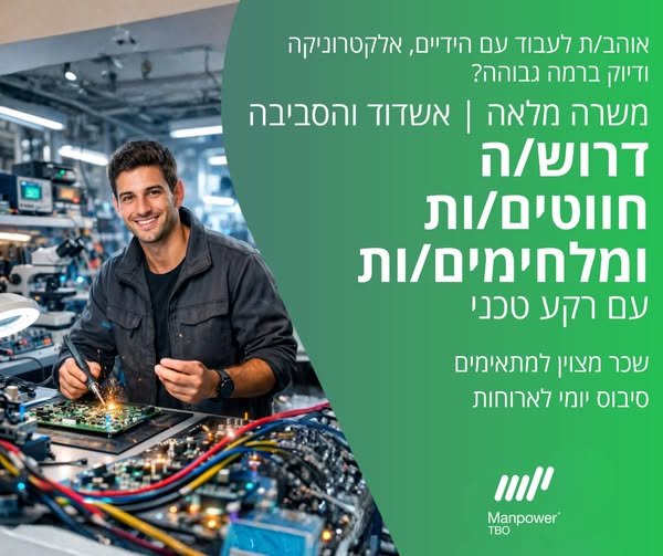 דרוש עובד ייצור ביקנעם