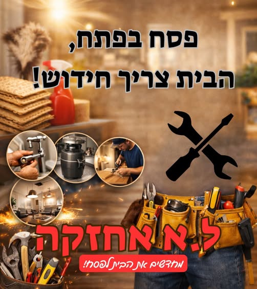 דרוש התקנות בעפולה
