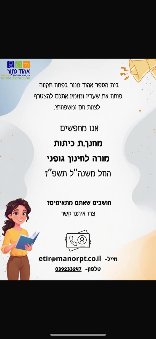 דרוש מורים בפתח תקווה