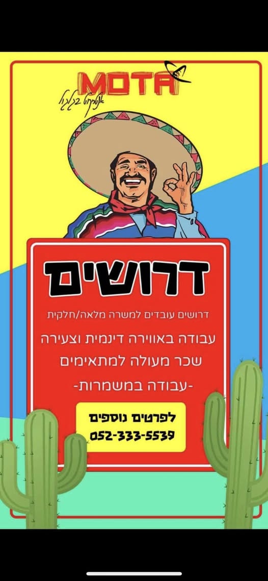 דרוש עובד כללי בעפולה