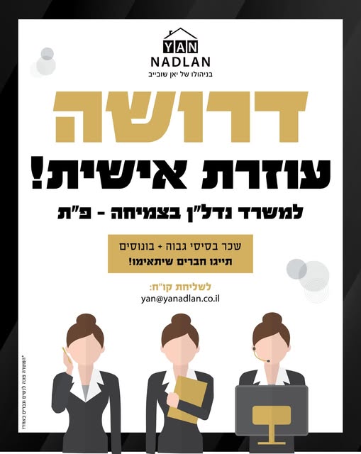 דרוש תיווך במרכז