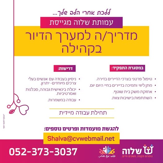 דרוש מדריכים בבירושלים