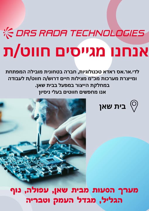 דרוש חיווט בבית שאן