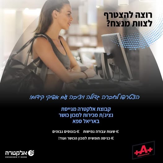 דרוש אנשי מכירות בעפולה