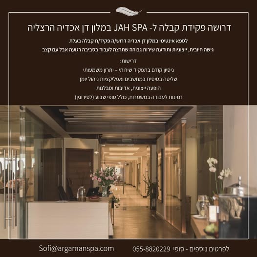 דרוש קצב בהרצליה