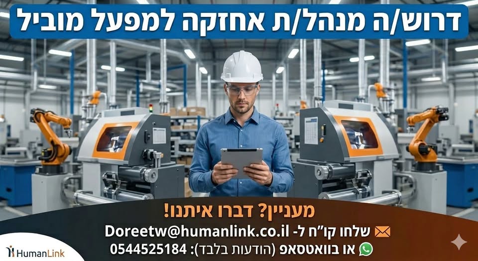 דרוש ניהול אחזקה בחיפה