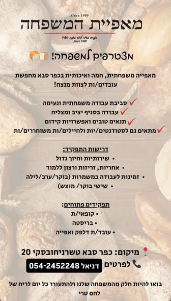 דרוש קופאי/ת בכפר סבא