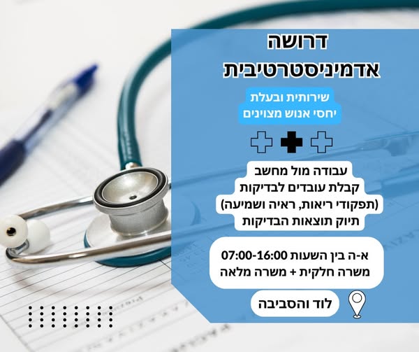 דרוש ניהול בתחום חשבונאות וכספים בלוד