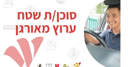 דרוש מכירות שטח במרכז