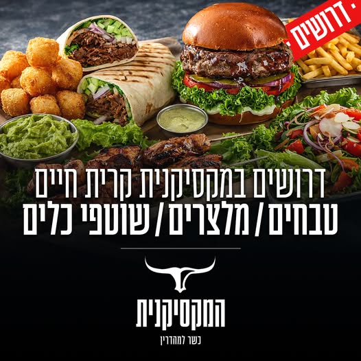 דרוש טבחים בקרית חיים