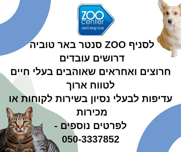 דרוש נציג שירות לקוחות בקרית מלאכי