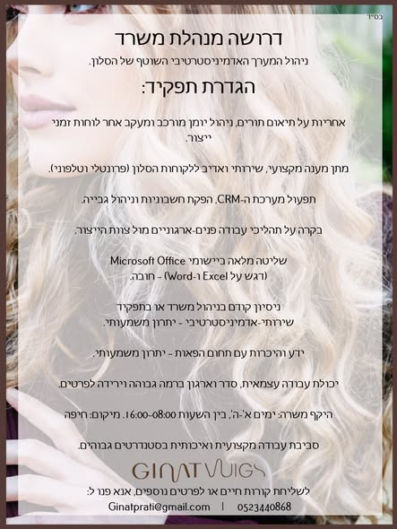 דרוש ניהול משרד בחיפה
