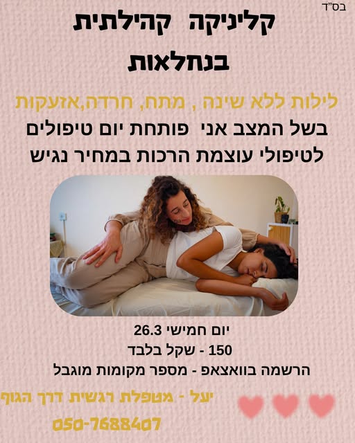 דרוש קצב במרכז