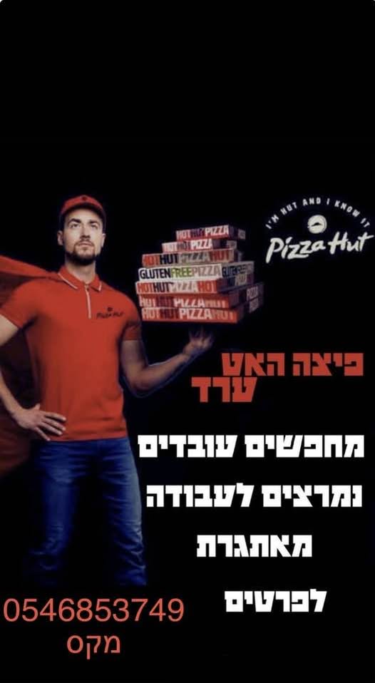 דרוש עובד כללי בערד