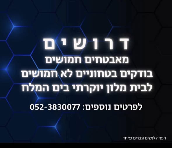 דרוש אבטחה בערד