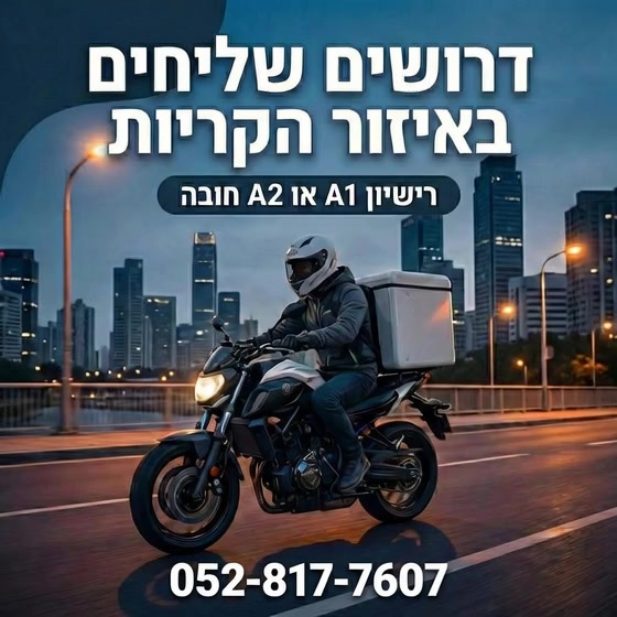 דרוש קצב בחיפה