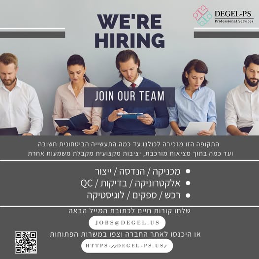 דרוש אלקטרוניקה בחיפה