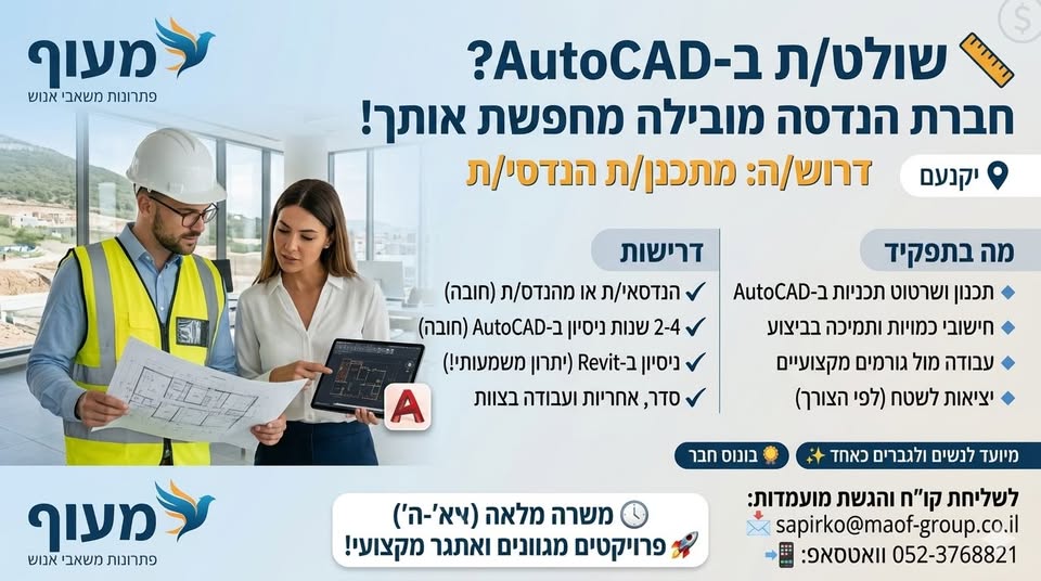 דרוש מתכנן ביקנעם