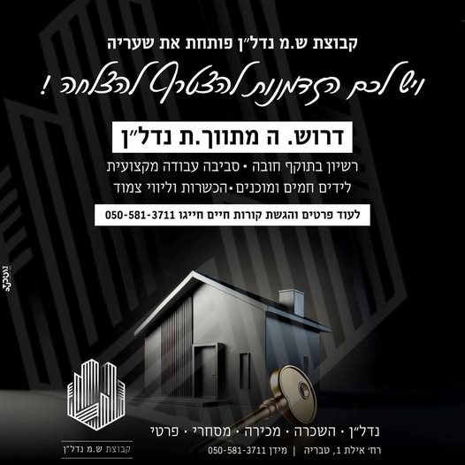 דרוש תיווך בטבריה