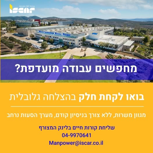 דרוש חיילים משוחררים בעכו