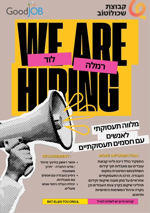 דרוש מנהל בלוד