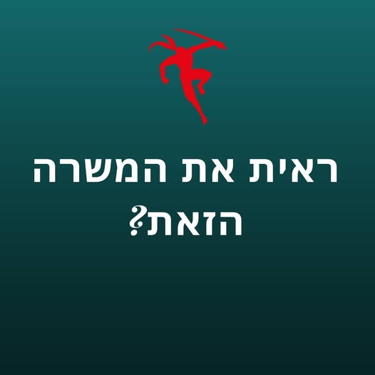 דרוש ניהול משמרת במודיעין