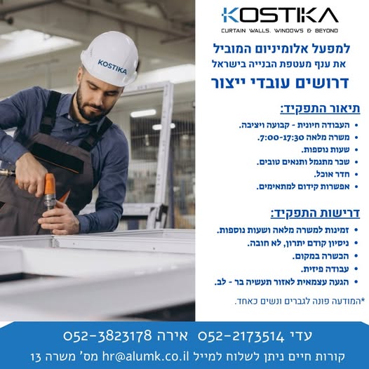 דרוש עובד ייצור באזור תעשייה בר-לב