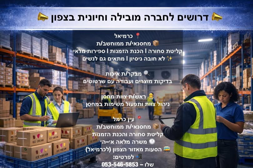 דרוש מנהל בבצפון