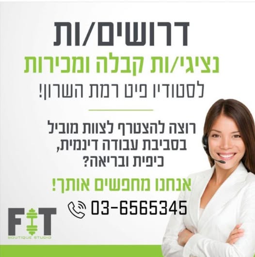 דרוש נציג שירות לקוחות בהרצליה