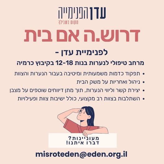 דרוש אב בית באשקלון