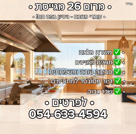 דרוש מנהל משמרת באילת