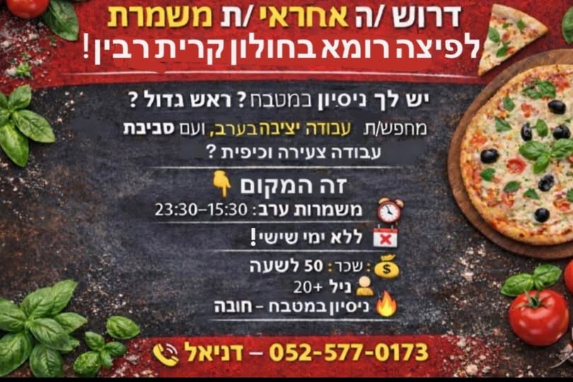 דרוש ניהול משמרת בחולון