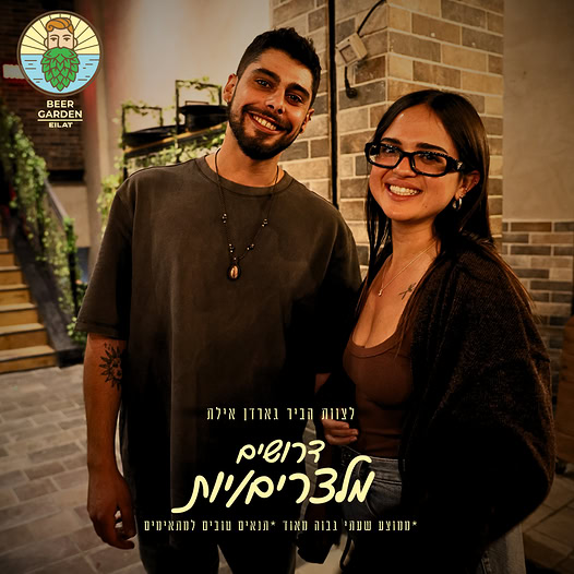 דרוש קצב באילת