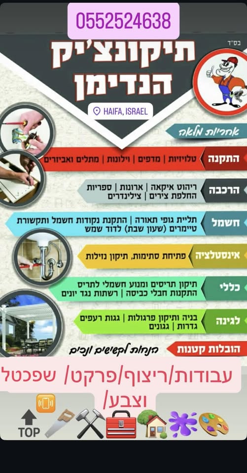 דרוש התקנות בחיפה