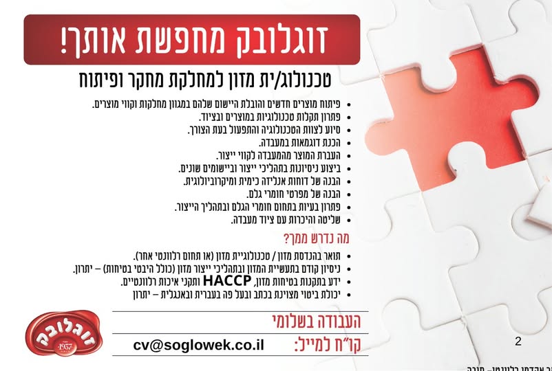 דרוש מנהל ייצור מזון בעפולה