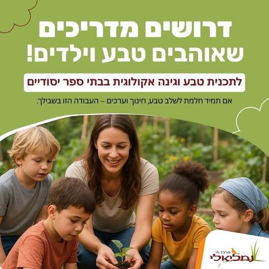 דרוש מדריכים באשדוד