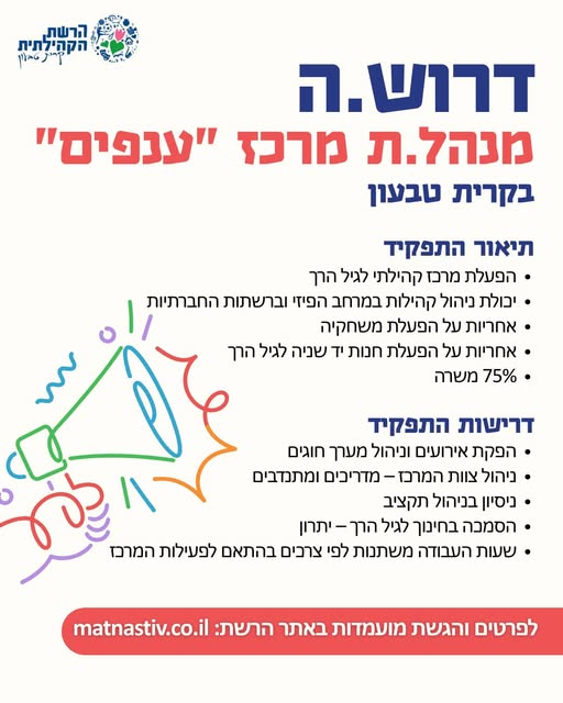 דרוש מדריכים במרכז