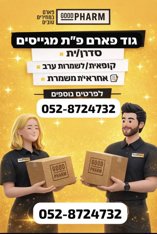 דרוש אחראי משמרת בפתח תקווה